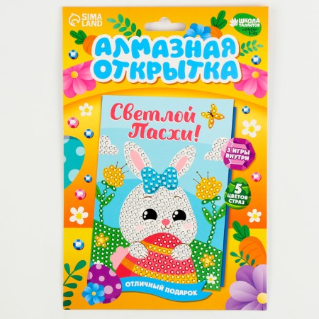 Diamond mosaic on the postcard "Bright Easter!"-5