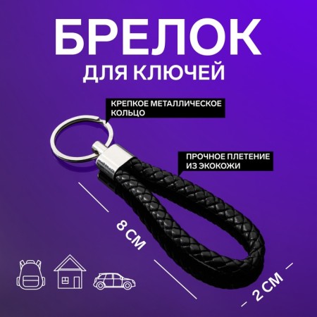 Cartage keychain, loop, black