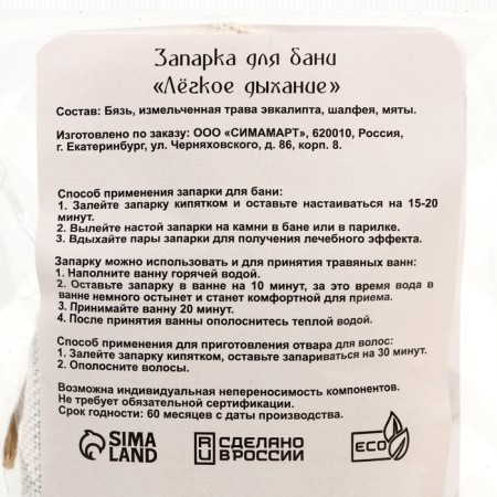 Set a warehouse for a bath 4 pcs "Anti -free, Altai collection, light breathing, strengthening"-5