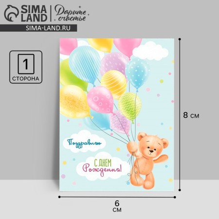 Postcard - Complement "Happy Birthday", Mishutka, 8 x 6 cm