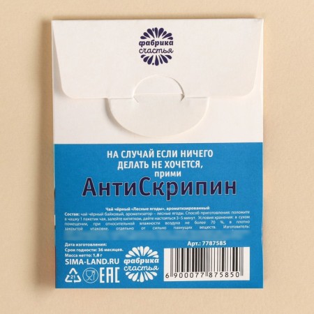 Tea bag "Antiscripin", taste: forest berries, 1 pc. X 2 g.-3