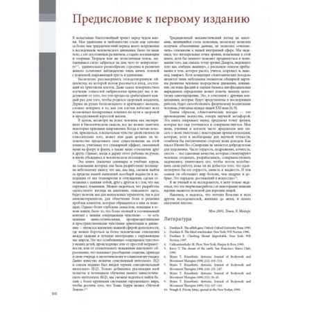 Anatomical trains. 3 edition. Mayers T.-3