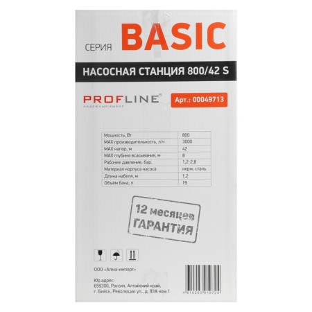 PROFLINE BASIC 800/42S, 800 watts, pressure 42 m, 50 l/min, tank 19 liters-7