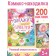 Comic - find "show, find and glue for girls", 200 stickers