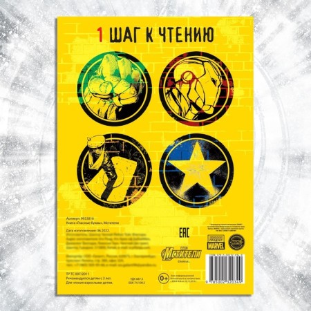 The training book "Learning to read. Learn vowels ", 1 step, 24 p., A5, Avengers-4