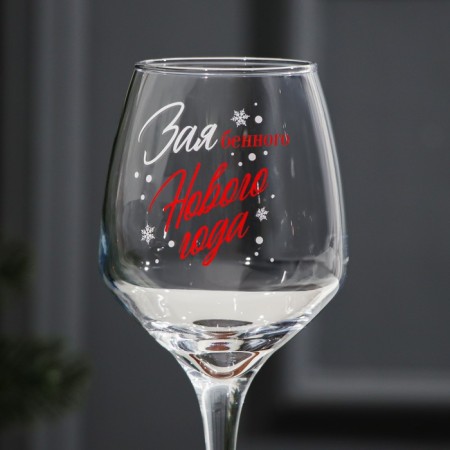 A glass for the wine "New Year!" 350 ml., Decol-1