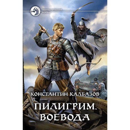 Pilgrim. The governor. Kalbazov Konstantin Georgievich
