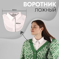 False collar, neck diameter = 42 cm, 31.5 × 20.5 cm, white color