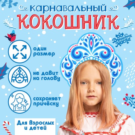 Carnival kokoshnik "Winter Queen" from felt, with application