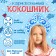 Carnival kokoshnik "Winter Queen" from felt, with application