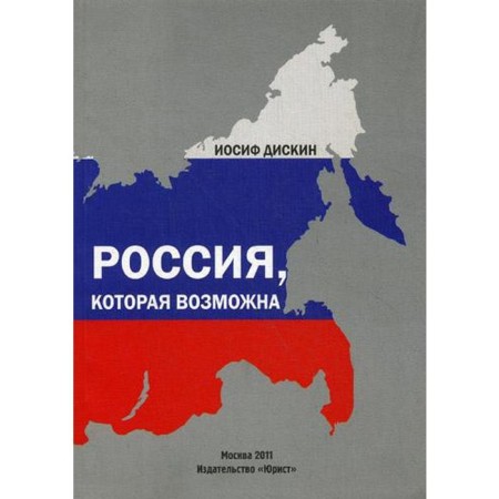 Russia that is possible. Diskin I.
