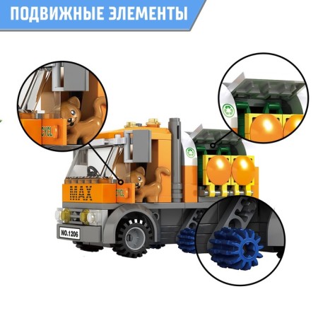 Designer "garbage truck", 167 parts-2