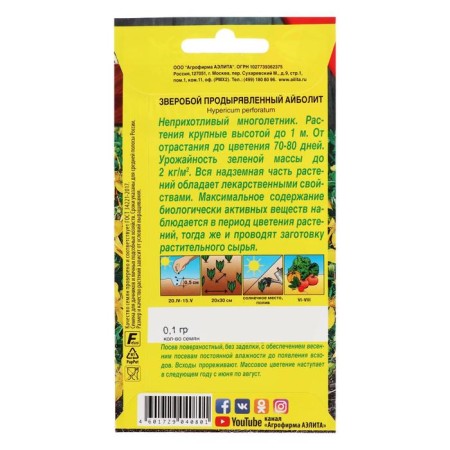 Seeds of St. John's wort "Aibolit", 0.1 g-3