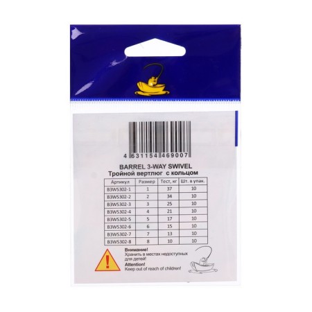 Vertlug Volzhanka Barrel 3-Swevel 302 No. 7, test 13 kg, 10 pcs-2