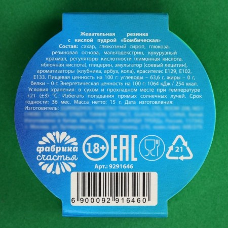 Chewing gums “Very sour” with acidic powder, taste: strawberries, watermelon, stake, 15 g. (18+)-4
