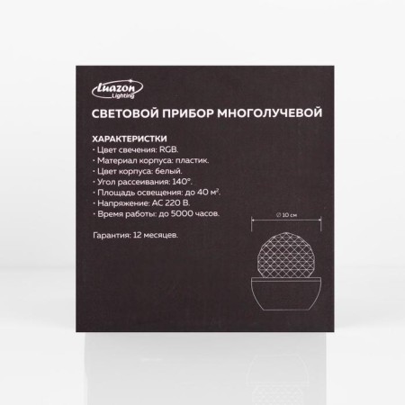 Light device "Ball on the stand" 12 cm, glow RGB, 220 V-7