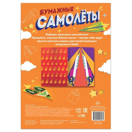 Book- Carpet "Paper Airplanes"-3