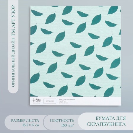 Scrapbooking paper "Avocado leaves" density 180 g 15.5x17 cm
