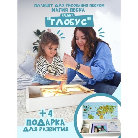 A tablet for drawing with sand "Sand magic. Globe"
