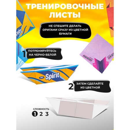 Set for creativity. Origami "Ships"-3