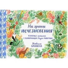 On the verge of disappearance. Excitement book about endangered species of animals
