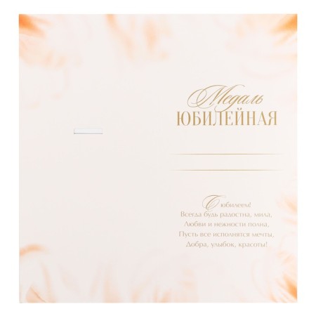 Medal Jubilee Stars "Happy Anniversary! 50 years ”, D = 5 cm.-4