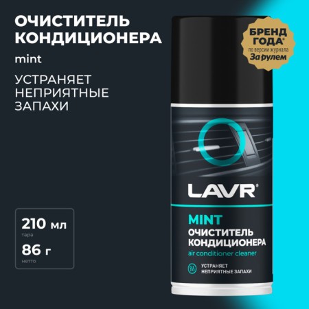 Cleaner LAVR "Saber", disinfecting, 210 ml LN1461