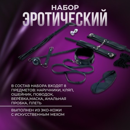 Erotic set of BDSM Oka-Khpoki "for two", 20 objects, black-5