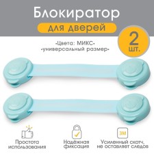 The door lock is universal, set 2 pcs., Mix color