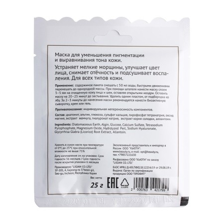 Alginate mask ANSKIN PEARL MODELING MASK, brightening, 25 g-2