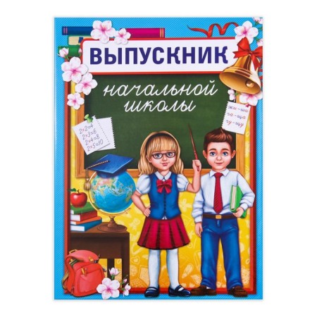 Tablet "Graduate of primary school", children, 21.8 x 30 cm