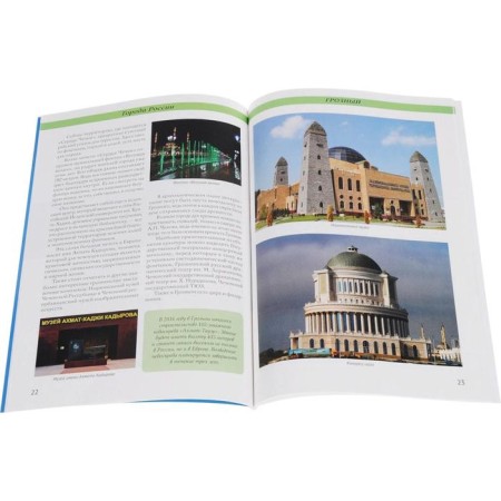 Cities of Russia. Terrible. Encyclopedia-1