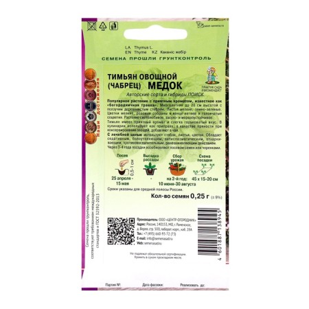 Seeds of Timyan Vegetable Medoca, 0.25gr-1