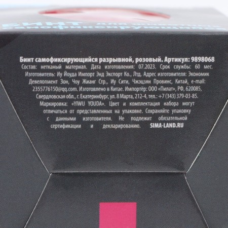 Binet self -fixing explosive "Gromoom", 5 cm x 4.5 m, pink-7