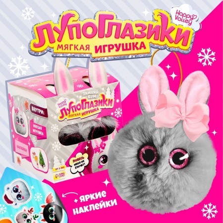 Soft toy "Lupo -eyed: Ushastik"