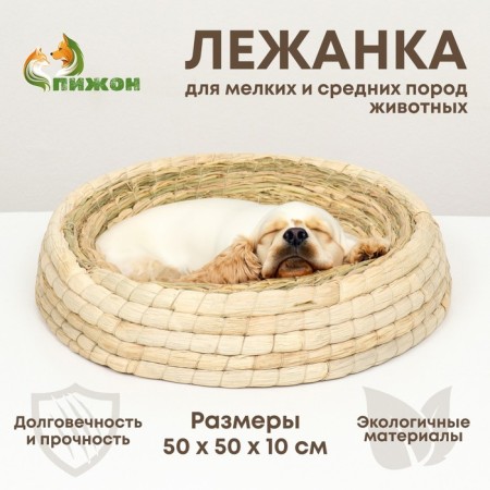 Ecologize animal sunbed (cotton+rogoz), 50 cm, white