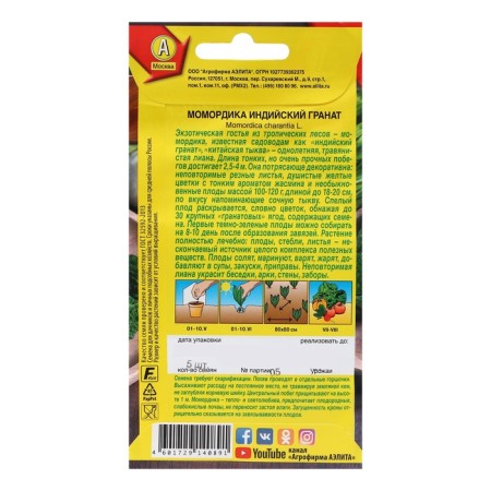 Momordica seeds "Indian grenade", c/p, 5 pcs-1