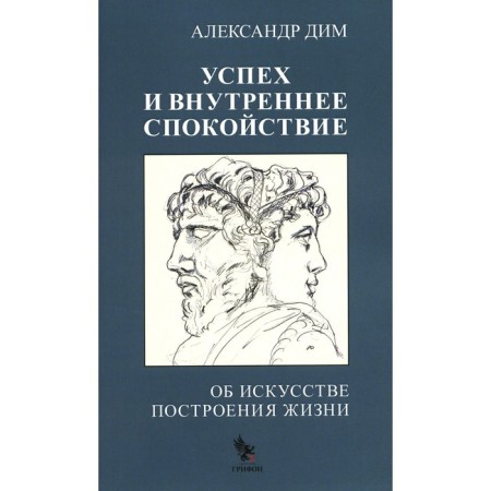 Success and inner calm. About the art of building life. Dima.