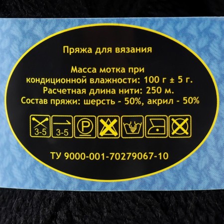 Acrylic Sonata yarn 50%, wool s/t 50% 250m/100g (003 black)-3