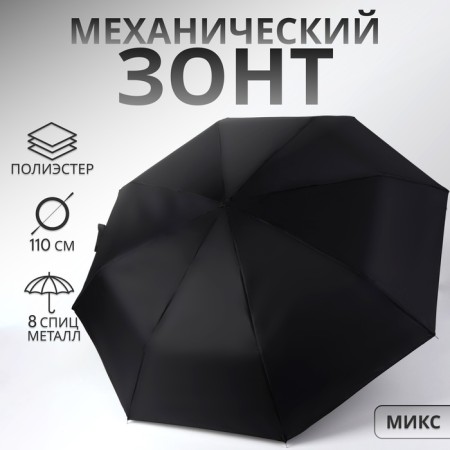 Mechanical umbrella "monoton", 3 additions, 8 spokes, r = 49 cm, color mix