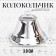 Bell for needlework, size 1 pc. - 3.8 cm, silver color
