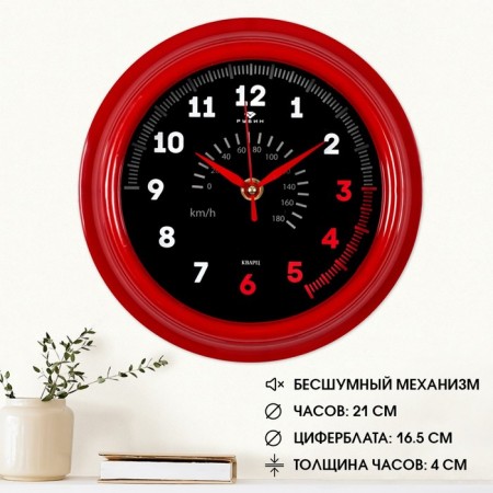 Watch wall, interior "speedometer", 21x21 cm, silent