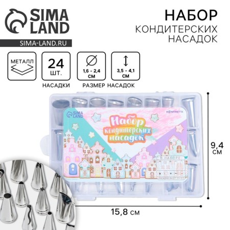 A set of confectionery nozzles "Gingerbread House", 15.8 x 9.4 cm, 24 pcs-1
