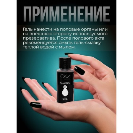 Intimate lubricant classic, water-based gel lubricant, 50 ml of oka-hpoks-2