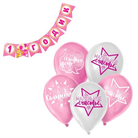 Girlyanda Paper Set “Happy Birthday. 1 year ” + balls set 5 pieces