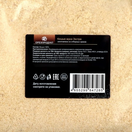 Flour cashew, 1 kg-1