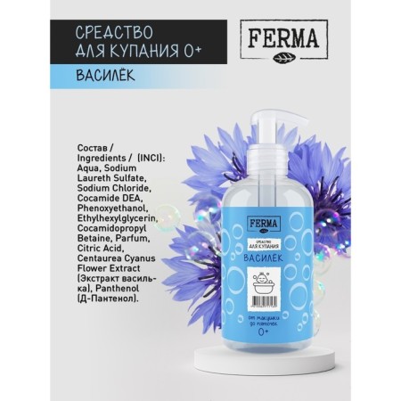 Bathing tools Ferma "Vasilek" from tops to heels 0+, 500 ml-3