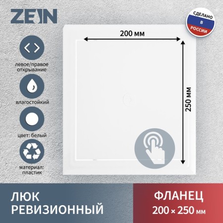 Revisionine Zein Lux LK2025, 200 x 250 mm, plastic