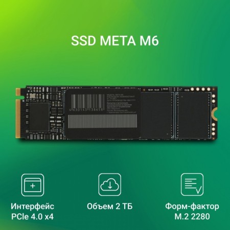 SSD Digma PCIE 4.0 X4 2TB DGSM4002TM63T META M6 M.2 2280-1