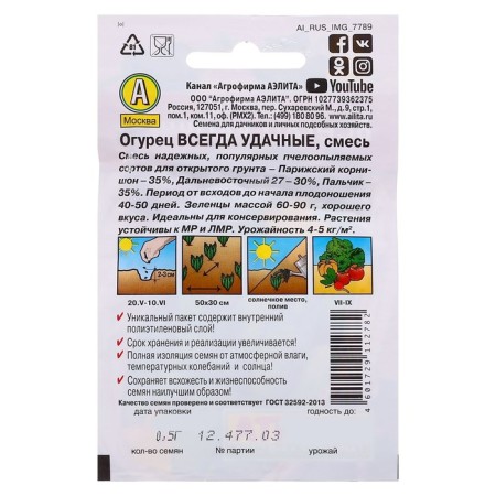 Cucumber seeds "always successful", "leader", bee -legged, mixture, 20 pcs-1